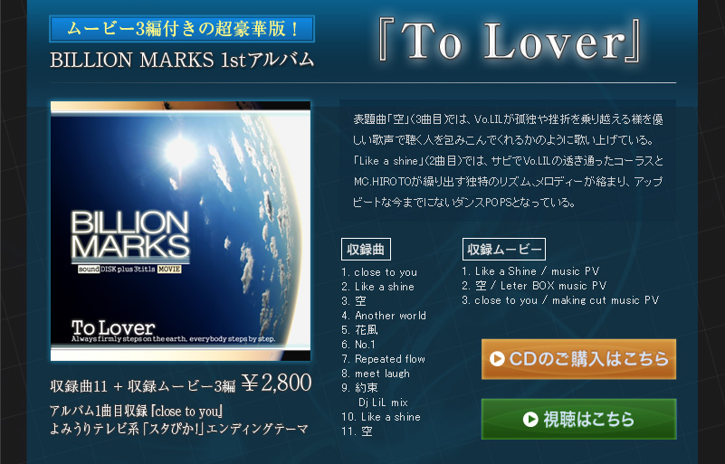 全く新しいダンスPOPS。BILLION MARKS 1stアルバム「To Lover」リリース！