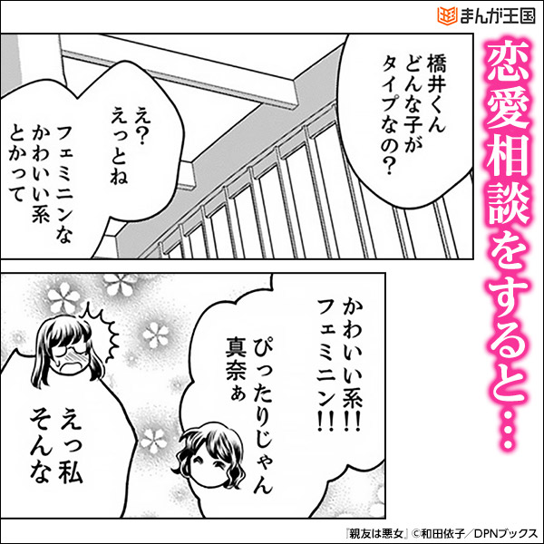 私たちはどうかしている 漫画 ネタバレ 最新話までを随時更新中 女性まんがbibibi