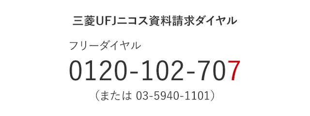 0120-102-707