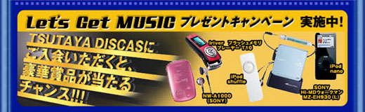 Let's Get MUSIC �ץ쥼��ȥ����ڡ���»��桪