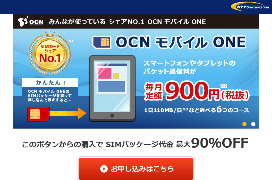 名前が似ているけど別サービス？　高額報酬1万円の『OCN光』を紹介して長く多くの報酬を手に入れよう